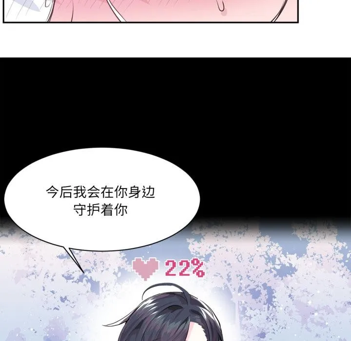 虚拟仙境 第45話 第87页