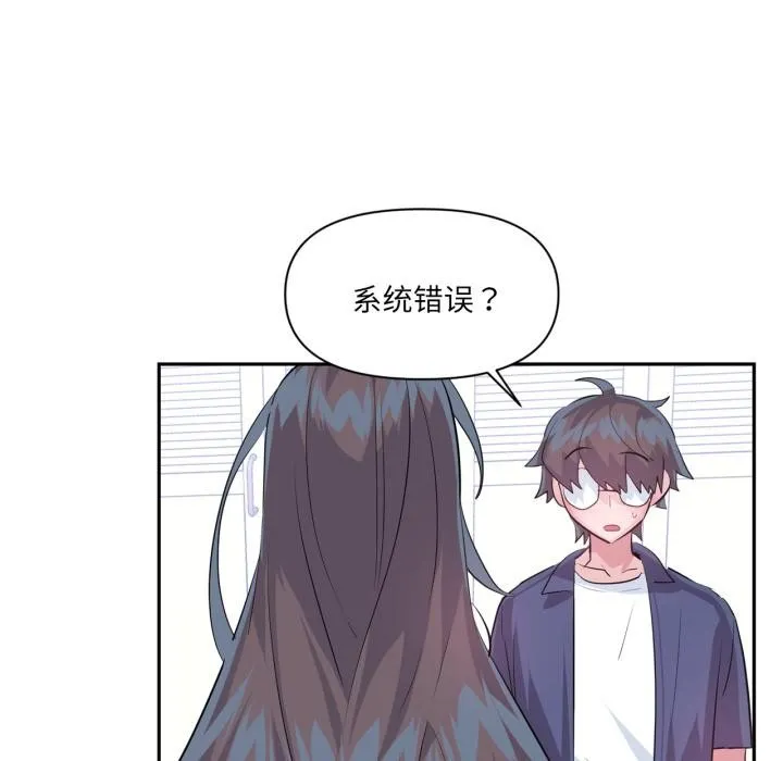 虚拟仙境 第45話 第49页