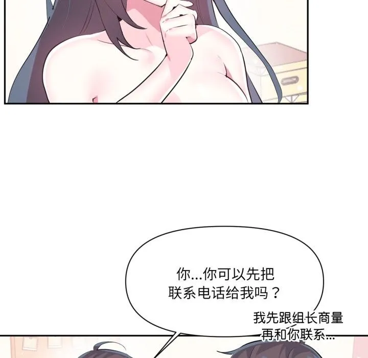 虚拟仙境 第45話 第96页