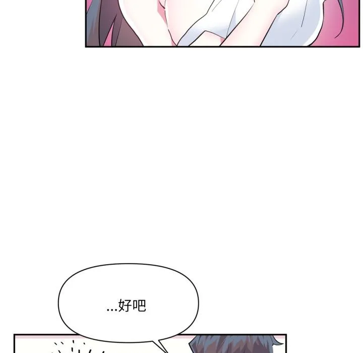 虚拟仙境 第45話 第93页