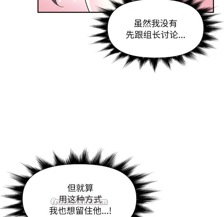 虚拟仙境 第45話 第84页