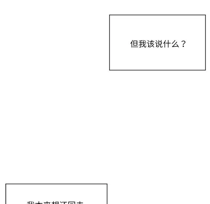 虚拟仙境 第45話 第13页