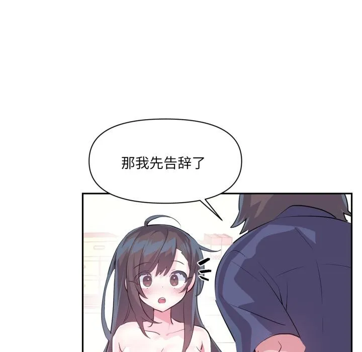 虚拟仙境 第45話 第67页