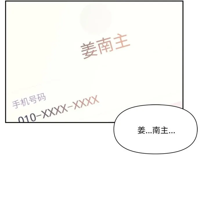 虚拟仙境 第45話 第103页
