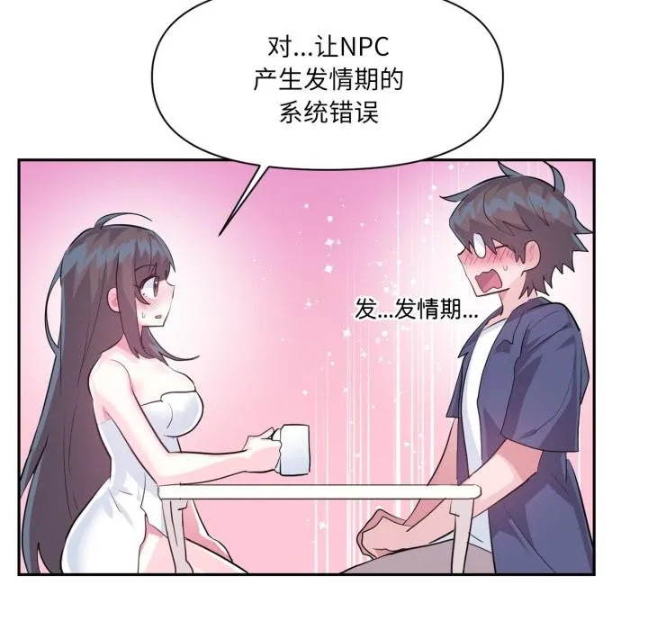 虚拟仙境 第45話 第51页