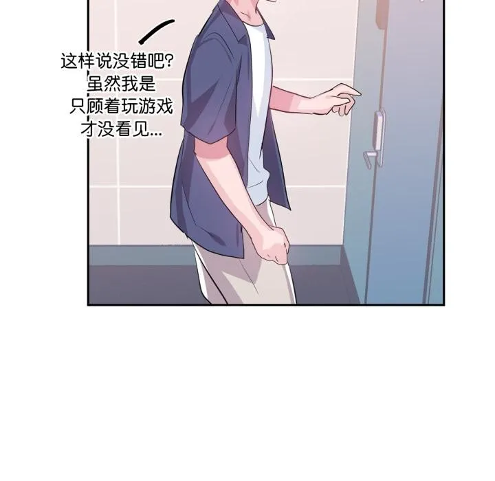 虚拟仙境 第45話 第15页