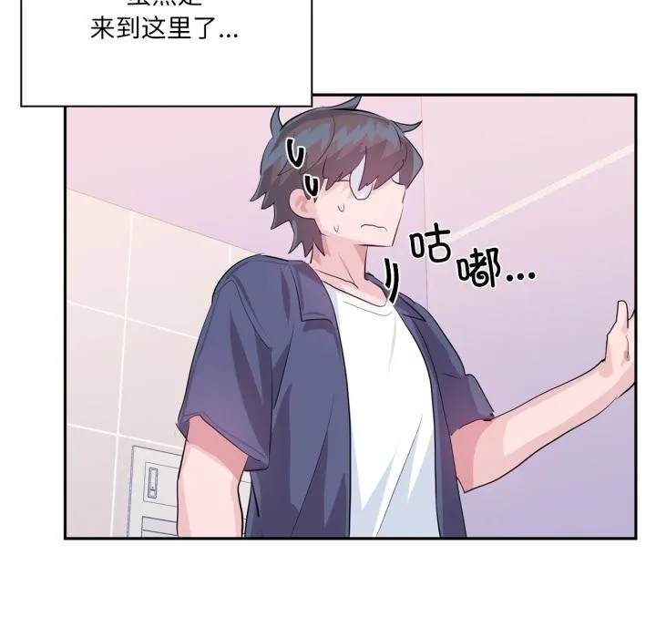 虚拟仙境 第45話 第12页