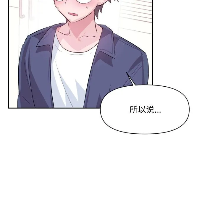 虚拟仙境 第45話 第45页