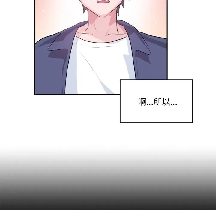 虚拟仙境 第45話 第53页