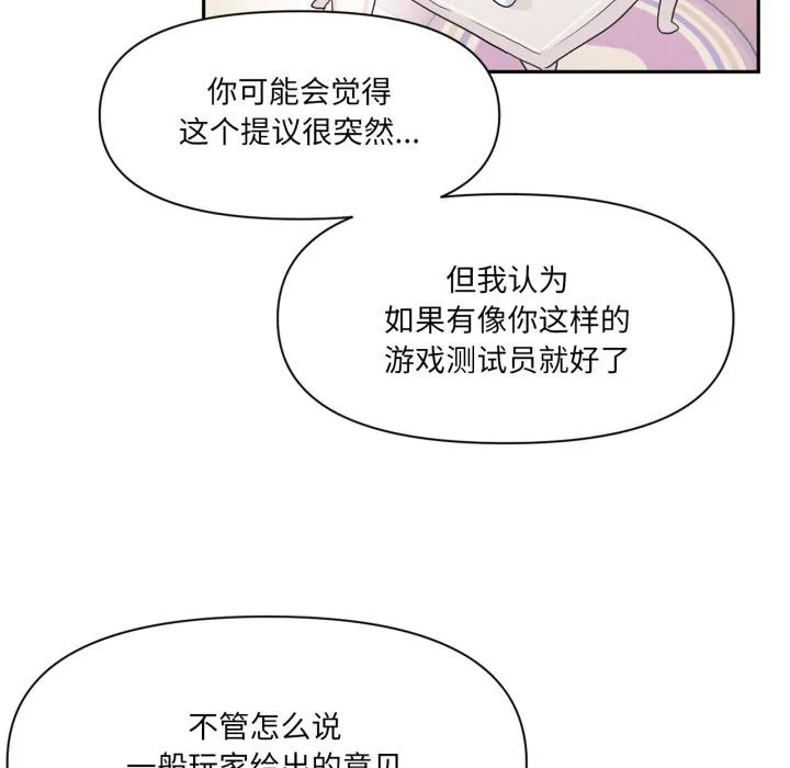 虚拟仙境 第45話 第82页