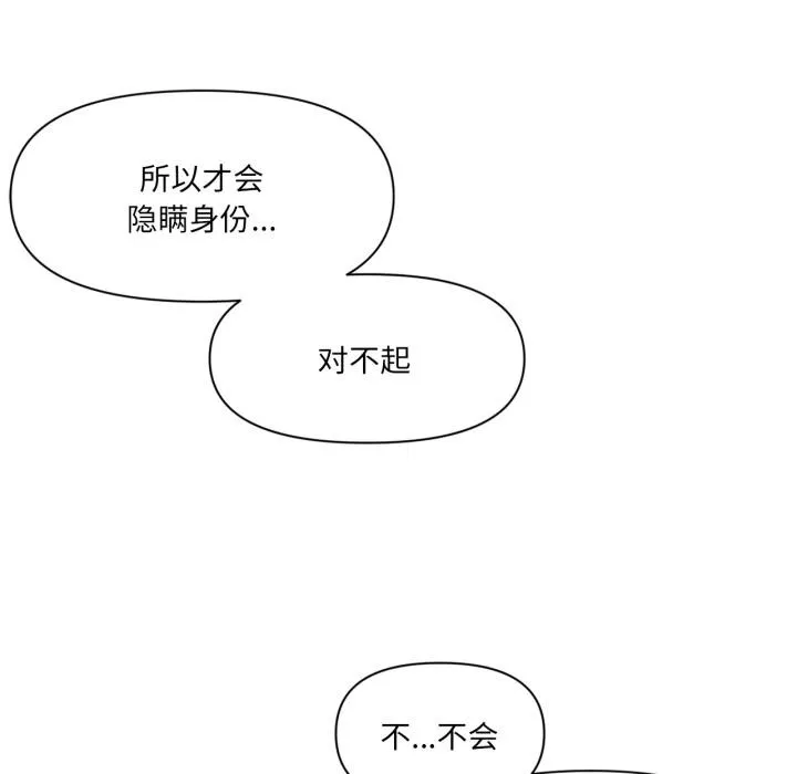 虚拟仙境 第45話 第61页