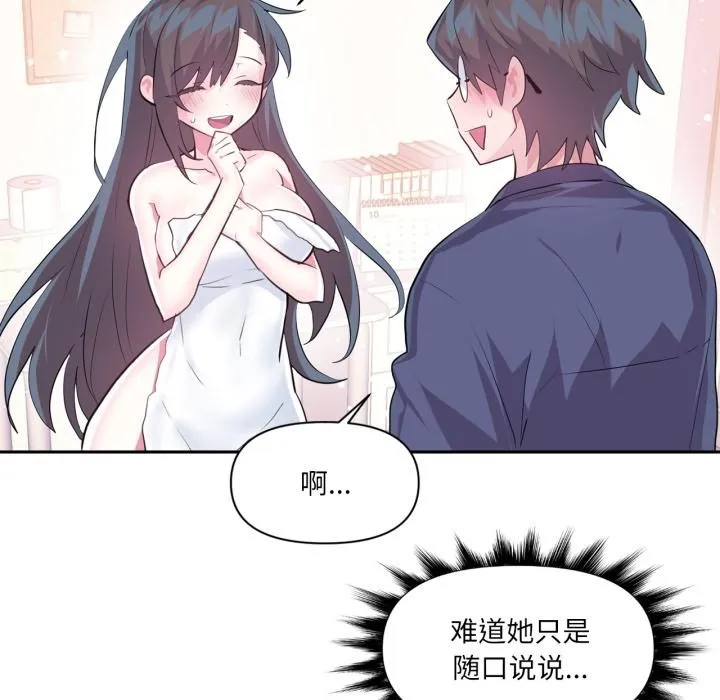 虚拟仙境 第45話 第97页
