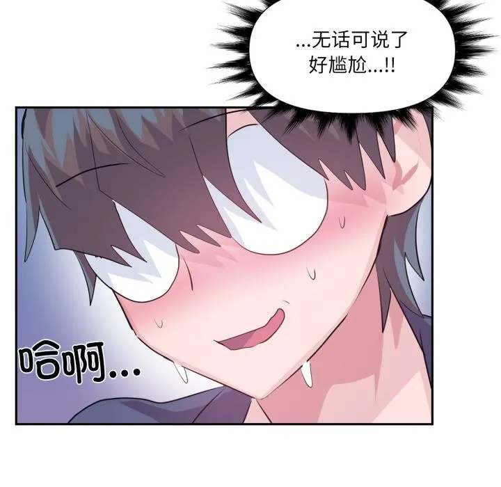 虚拟仙境 第45話 第66页
