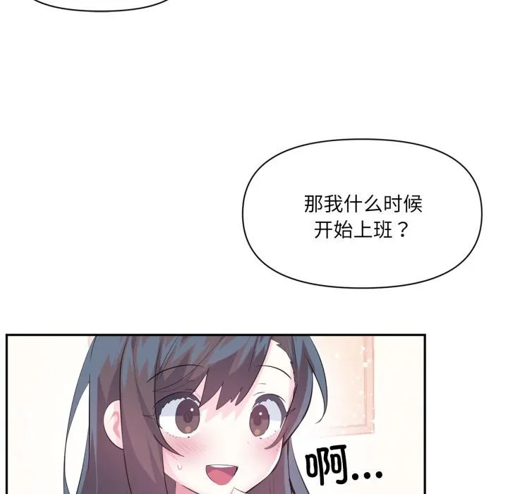 虚拟仙境 第45話 第95页