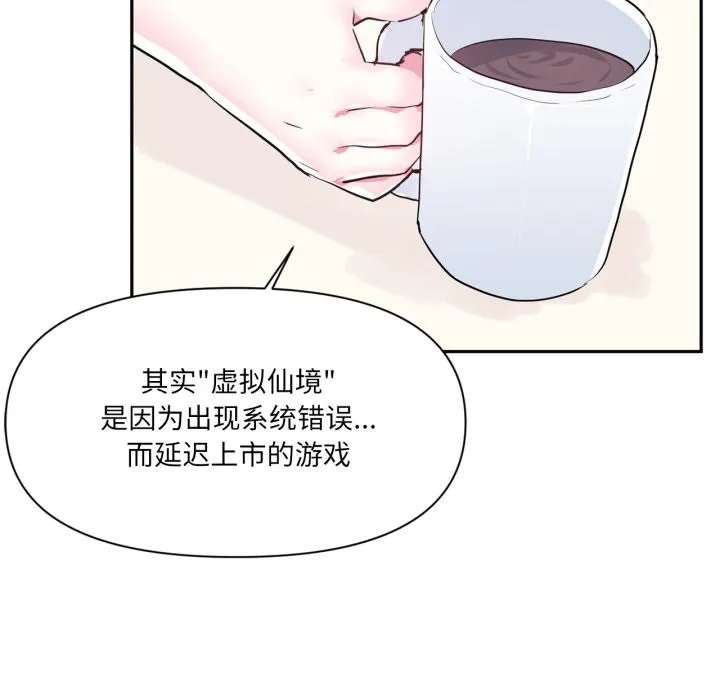 虚拟仙境 第45話 第48页