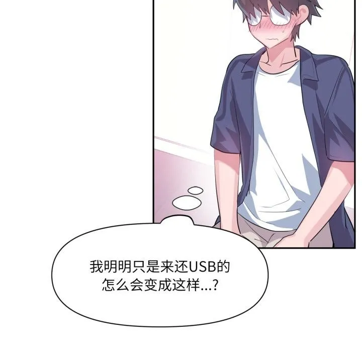 虚拟仙境 第45話 第29页