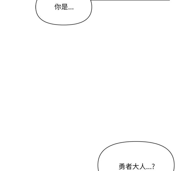 虚拟仙境 第45話 第21页