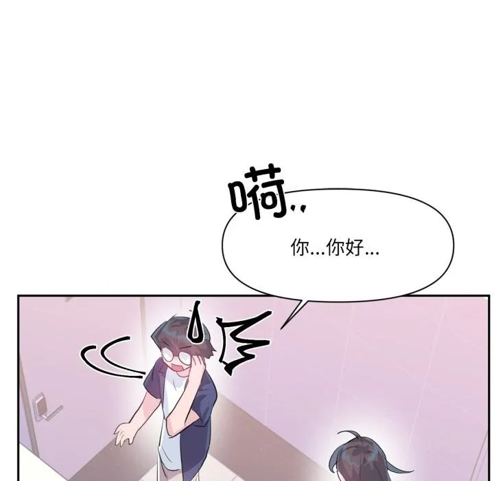 虚拟仙境 第45話 第18页