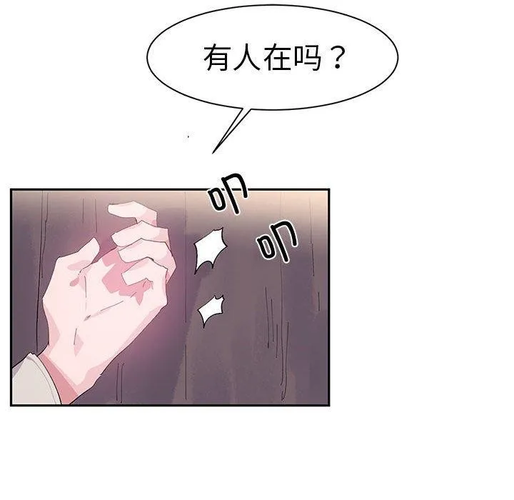 虚拟仙境 第10話 第83页