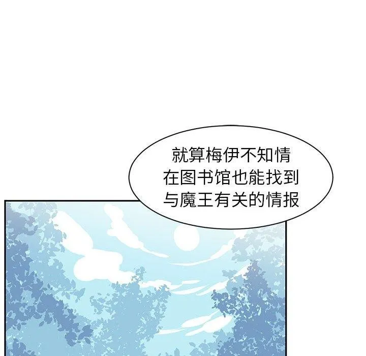 虚拟仙境 第10話 第73页