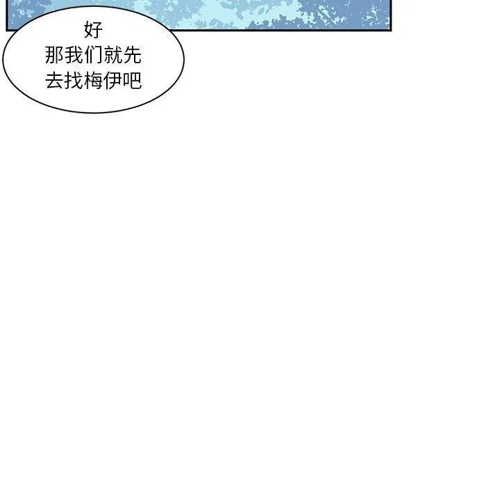 虚拟仙境 第10話 第74页