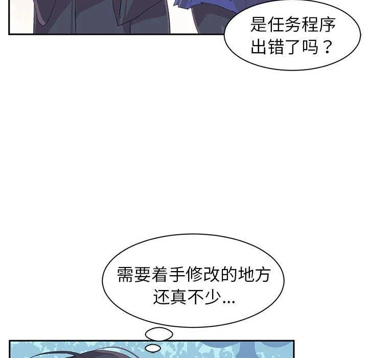 虚拟仙境 第10話 第87页