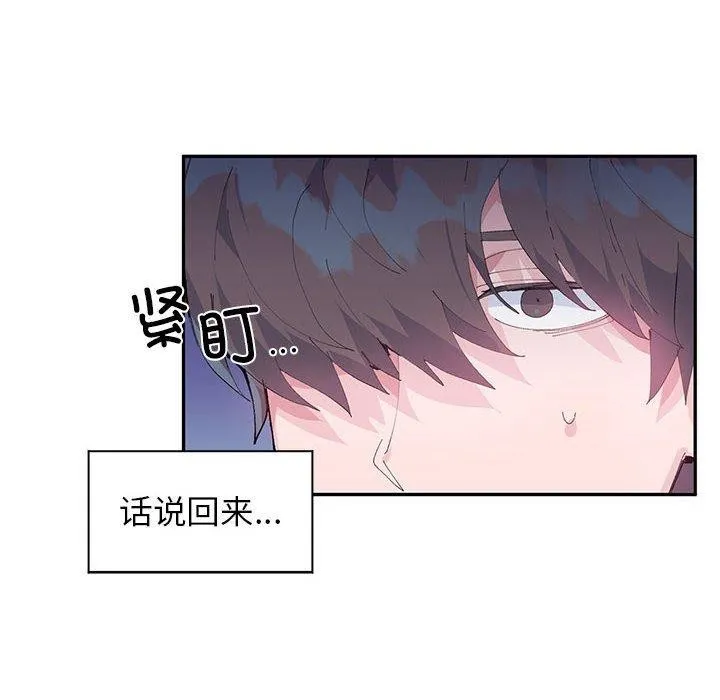 虚拟仙境 第10話 第25页