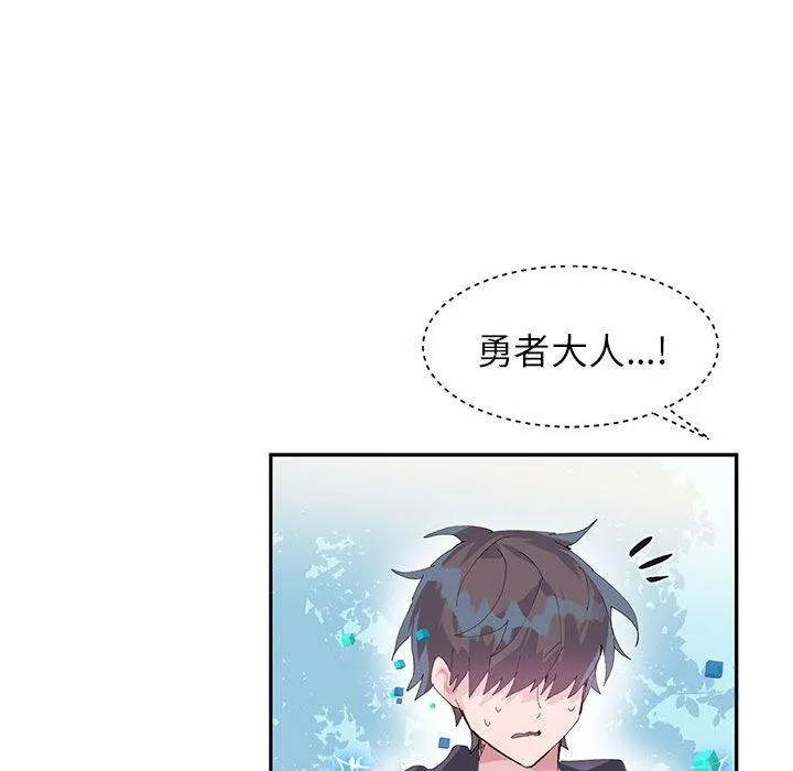 虚拟仙境 第10話 第93页