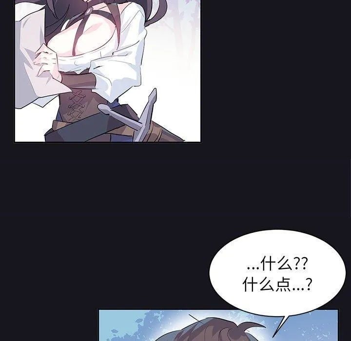虚拟仙境 第10話 第39页