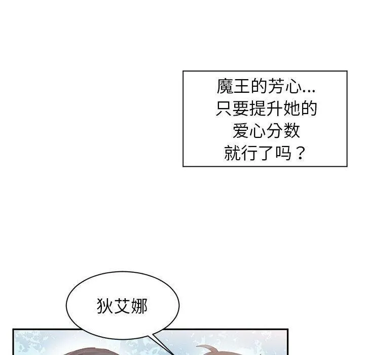 虚拟仙境 第10話 第59页