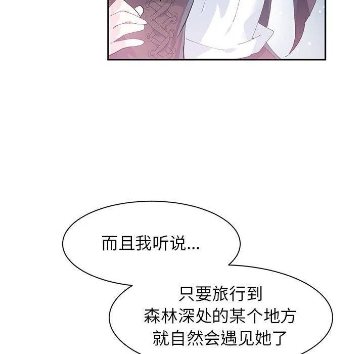 虚拟仙境 第10話 第68页