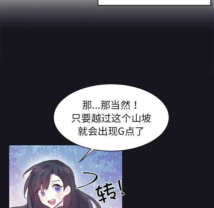 虚拟仙境 第10話 第38页