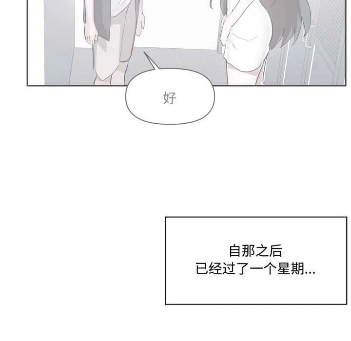 虚拟仙境 第46話 第6页