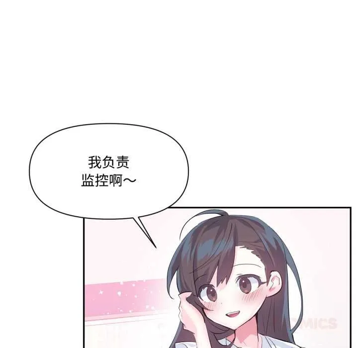 虚拟仙境 第46話 第85页