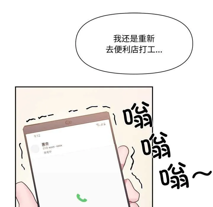 虚拟仙境 第46話 第10页