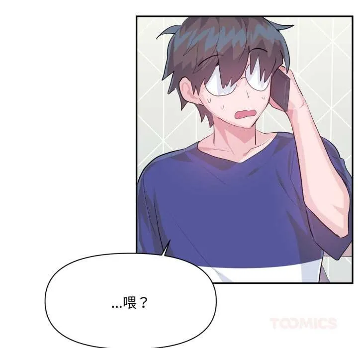 虚拟仙境 第46話 第14页
