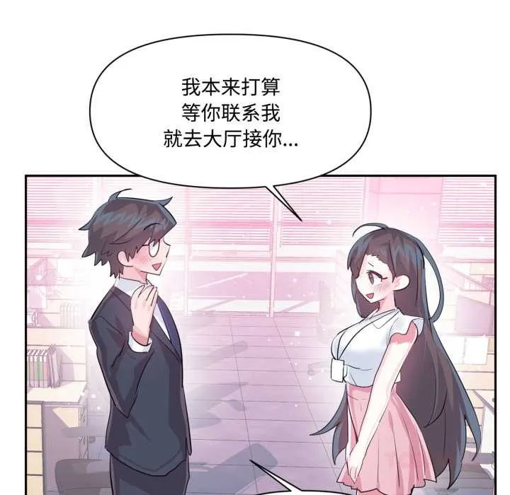 虚拟仙境 第46話 第37页