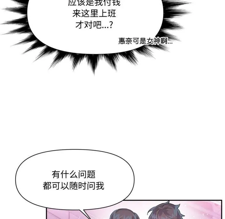 虚拟仙境 第46話 第66页