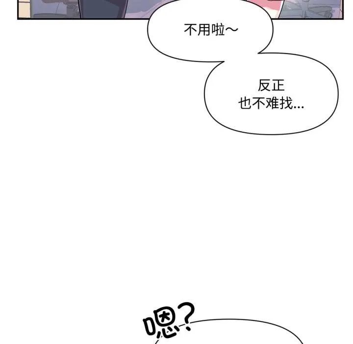 虚拟仙境 第46話 第38页