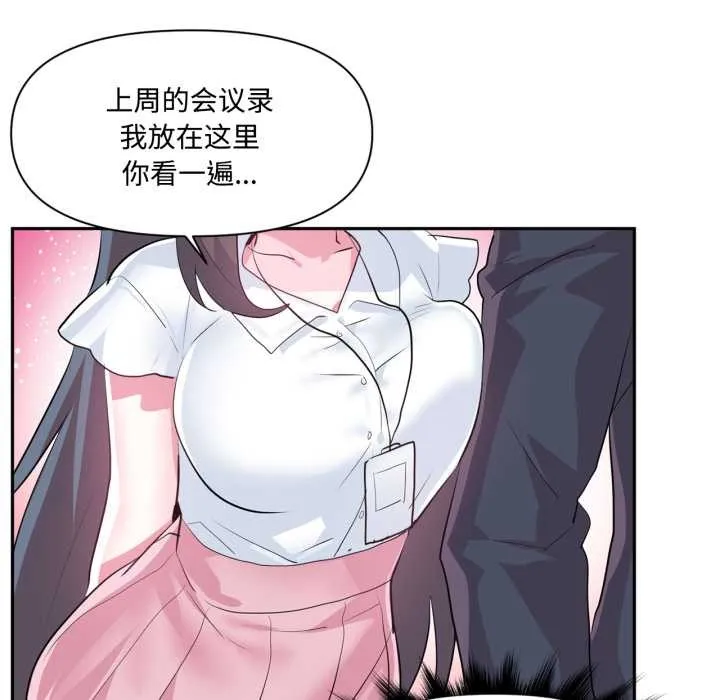 虚拟仙境 第46話 第68页