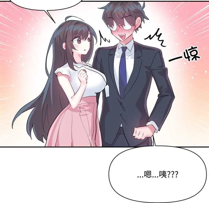 虚拟仙境 第46話 第77页