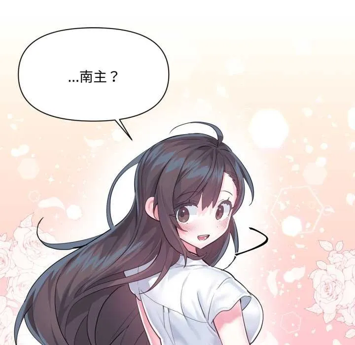 虚拟仙境 第46話 第33页