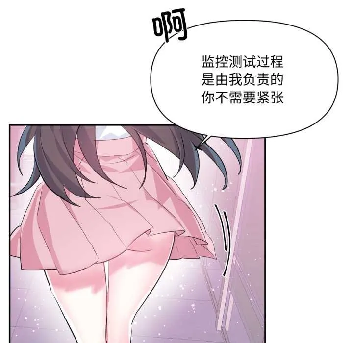 虚拟仙境 第46話 第57页