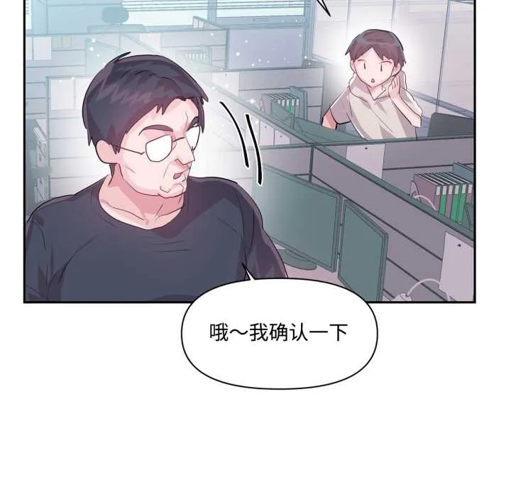 虚拟仙境 第46話 第47页