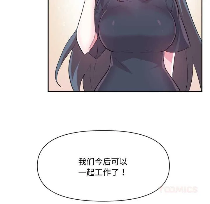 虚拟仙境 第46話 第19页