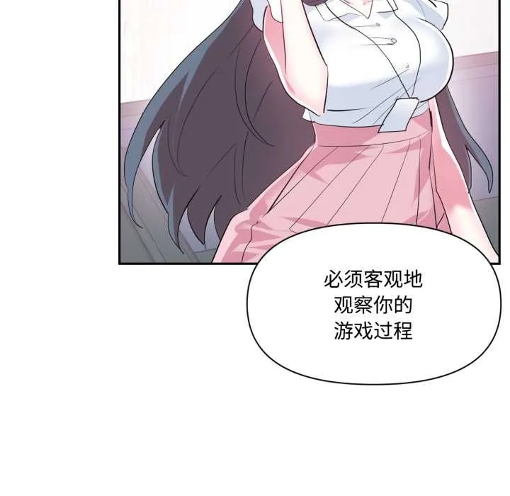 虚拟仙境 第46話 第86页