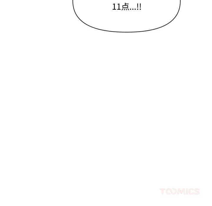 虚拟仙境 第46話 第79页
