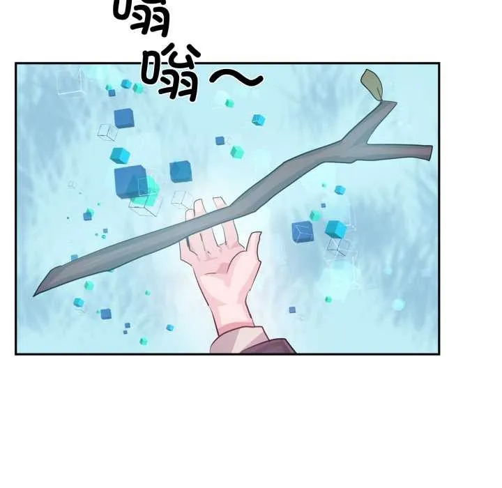 虚拟仙境 第46話 第95页