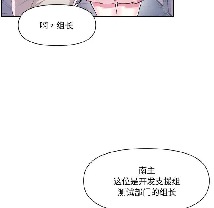 虚拟仙境 第46話 第40页