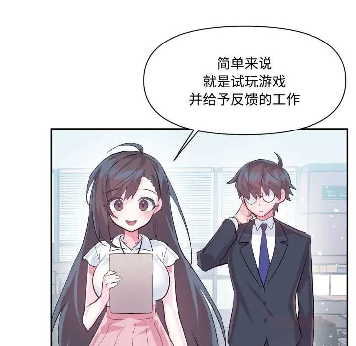 虚拟仙境 第46話 第55页